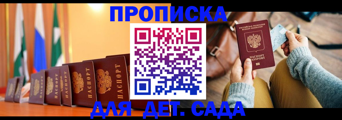 прописка для школы в Коми
