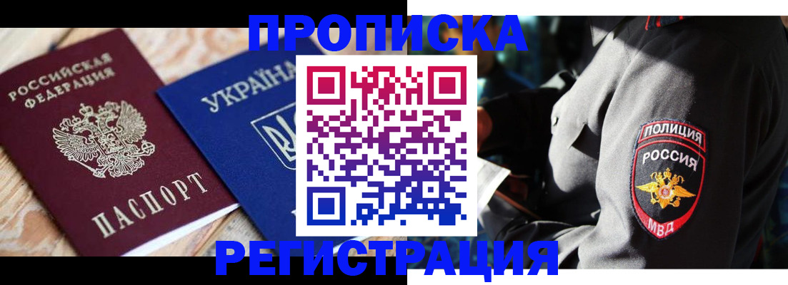 прописка для работы в Коми